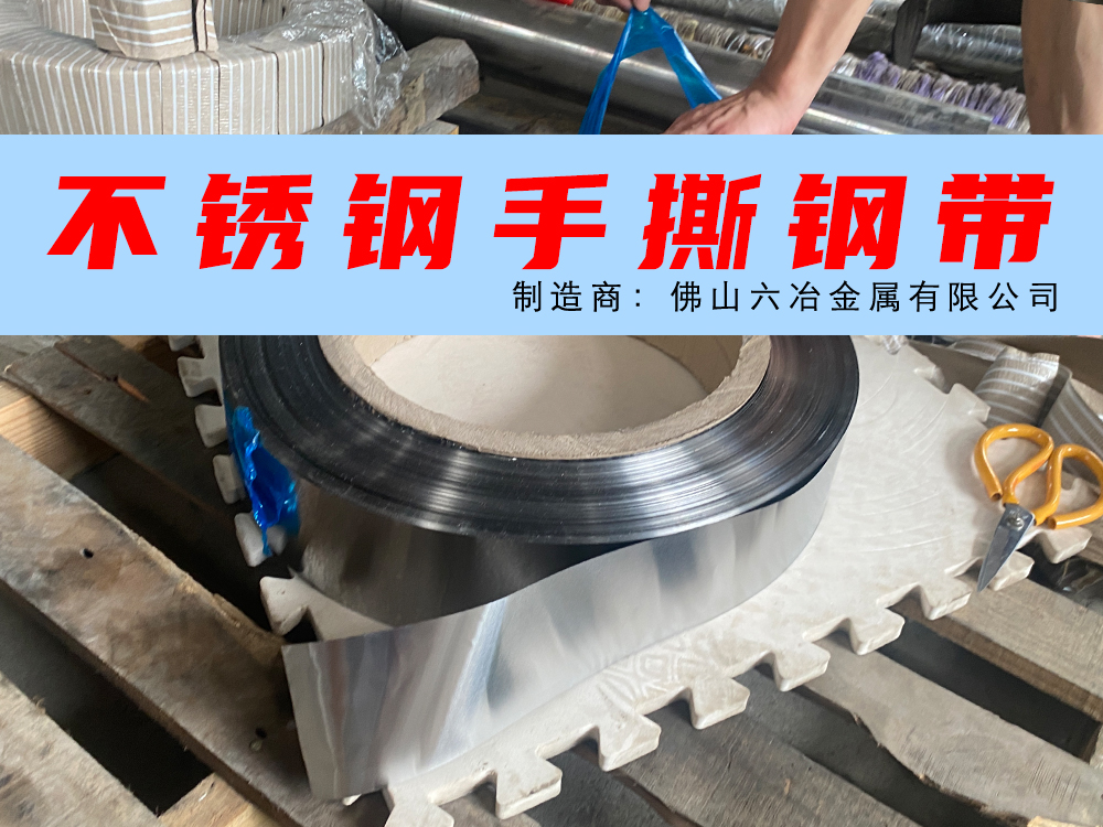 冷轧不锈钢精密箔材